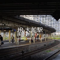 JR 大船駅
