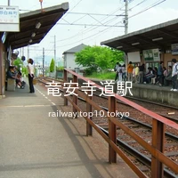 竜安寺道駅